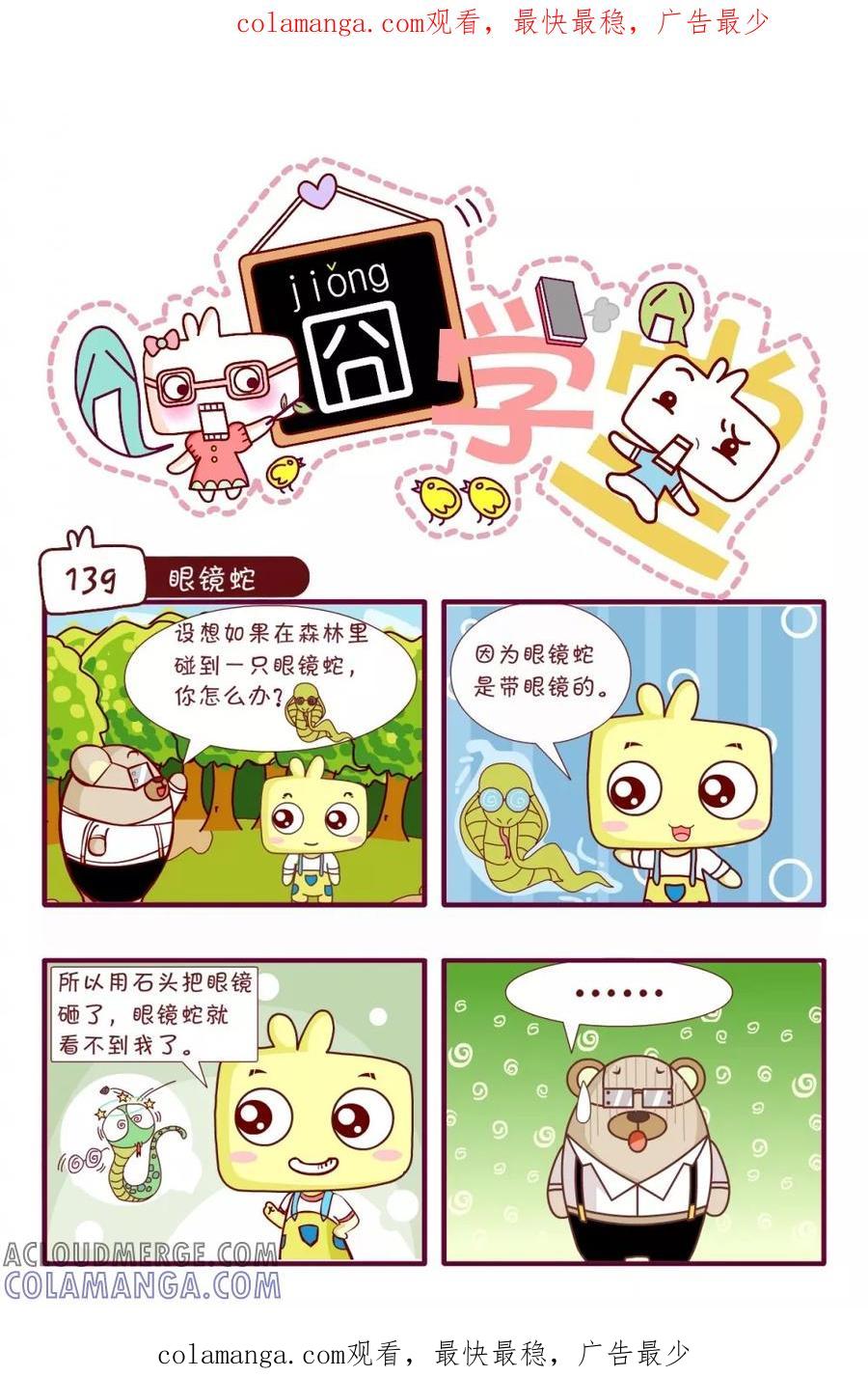 第180话-囧学堂-囧囧（第1张）
