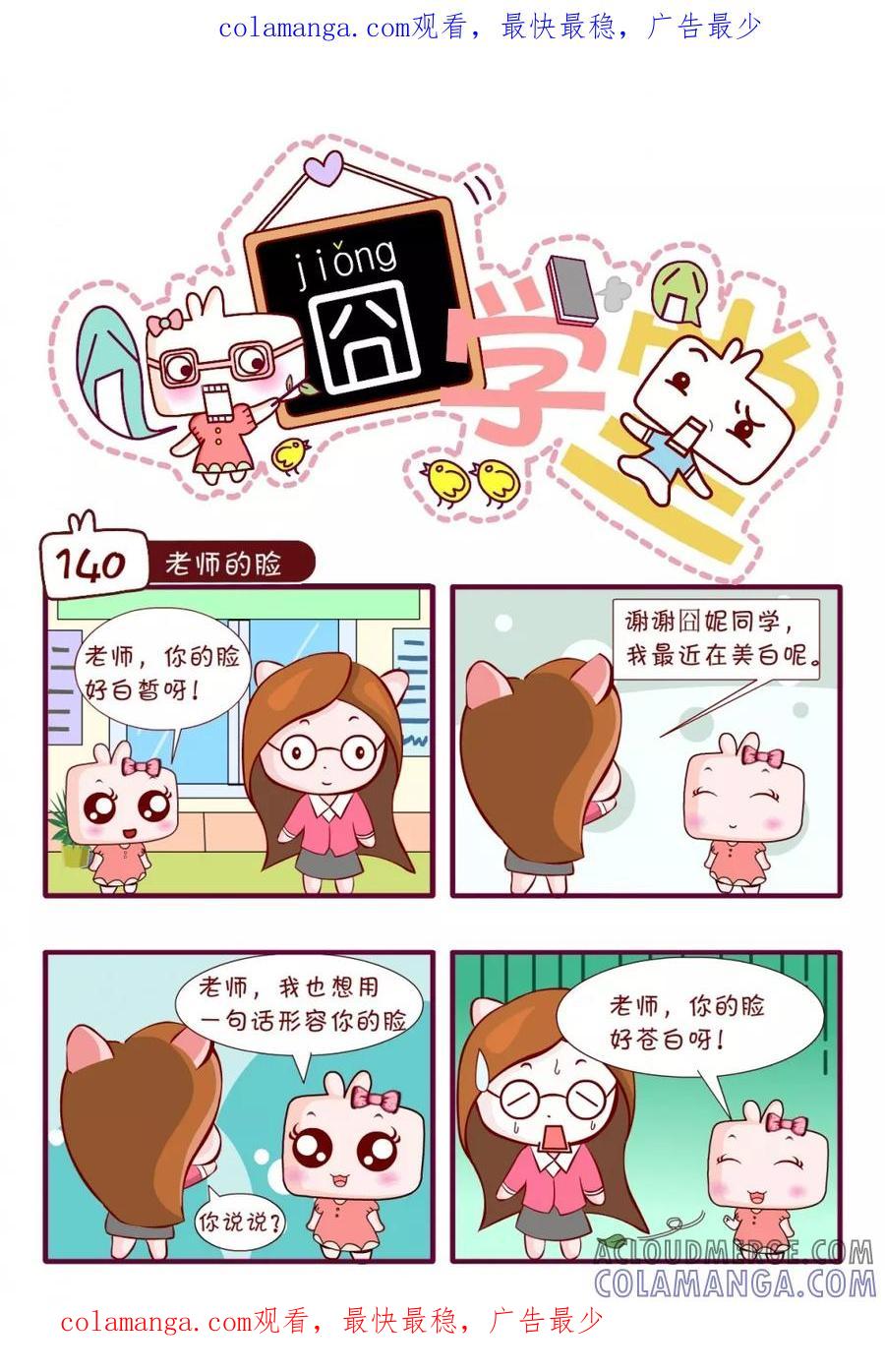 第181话-囧学堂-囧囧（第1张）
