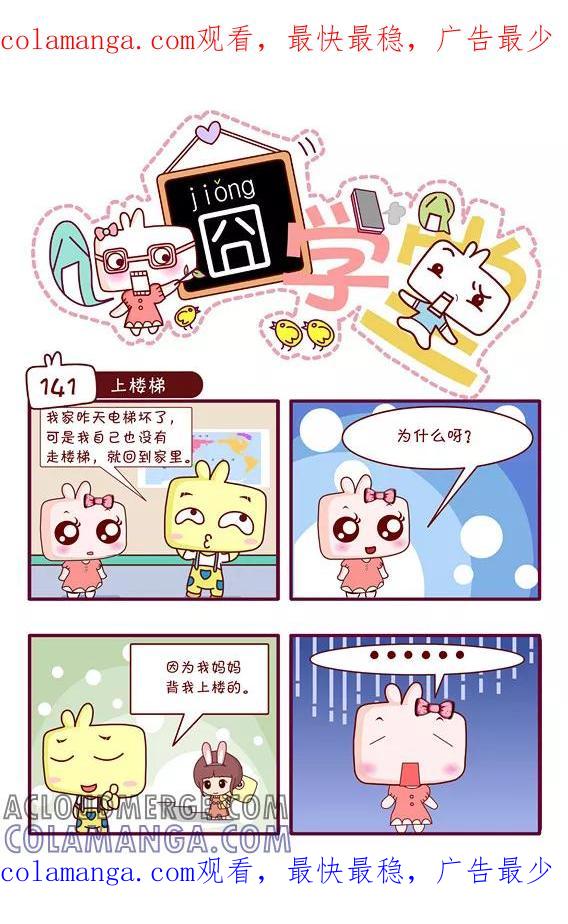 第182话-囧学堂-囧囧（第1张）