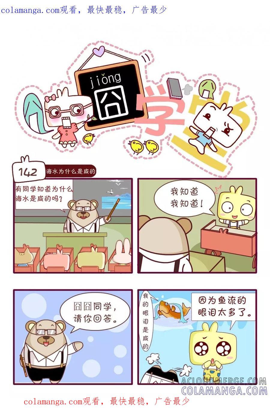第183话-囧学堂-囧囧（第1张）