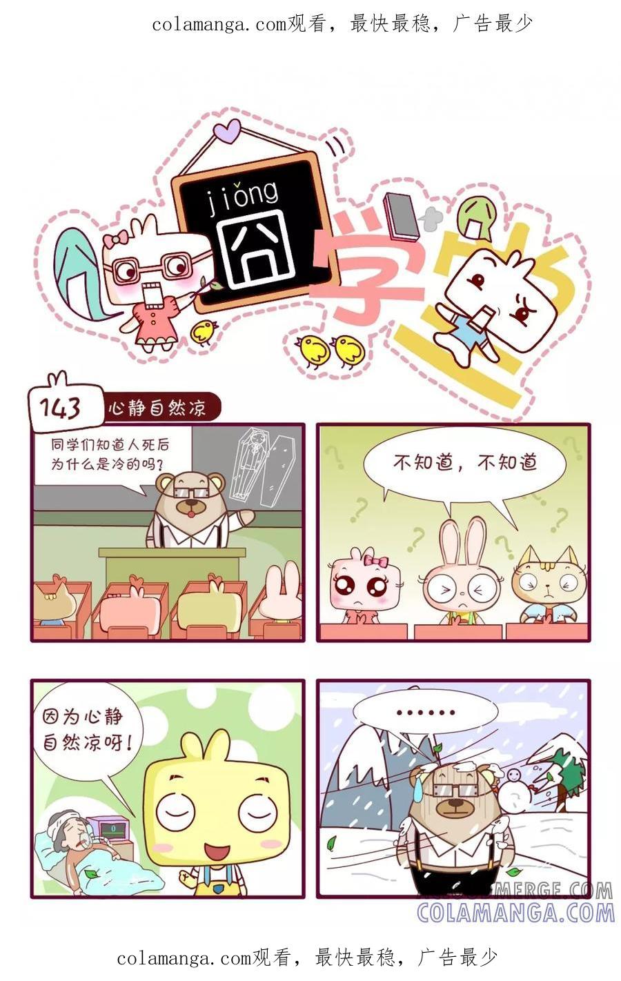 第184话-囧学堂-囧囧（第1张）