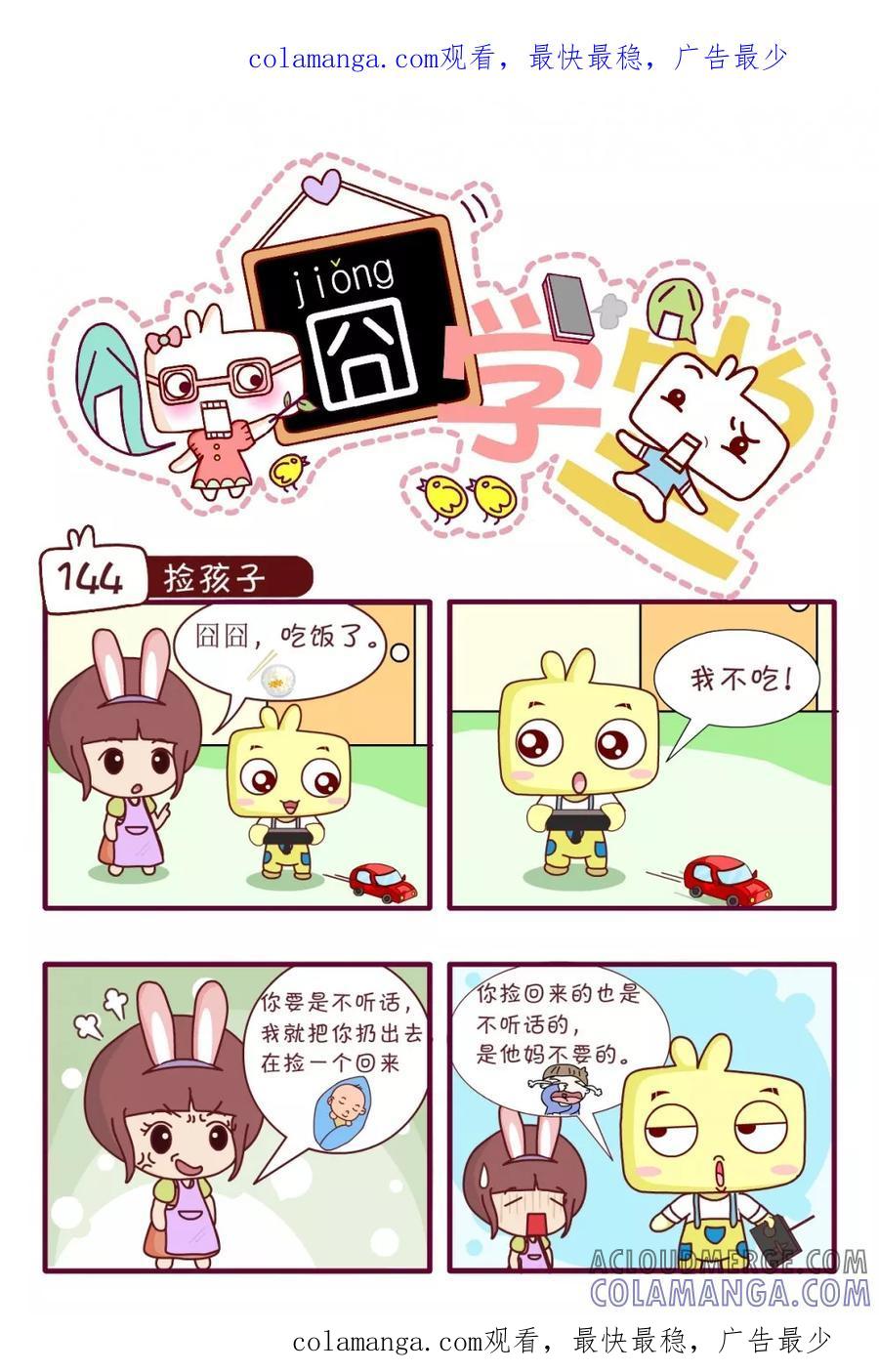 第185话-囧学堂-囧囧（第1张）