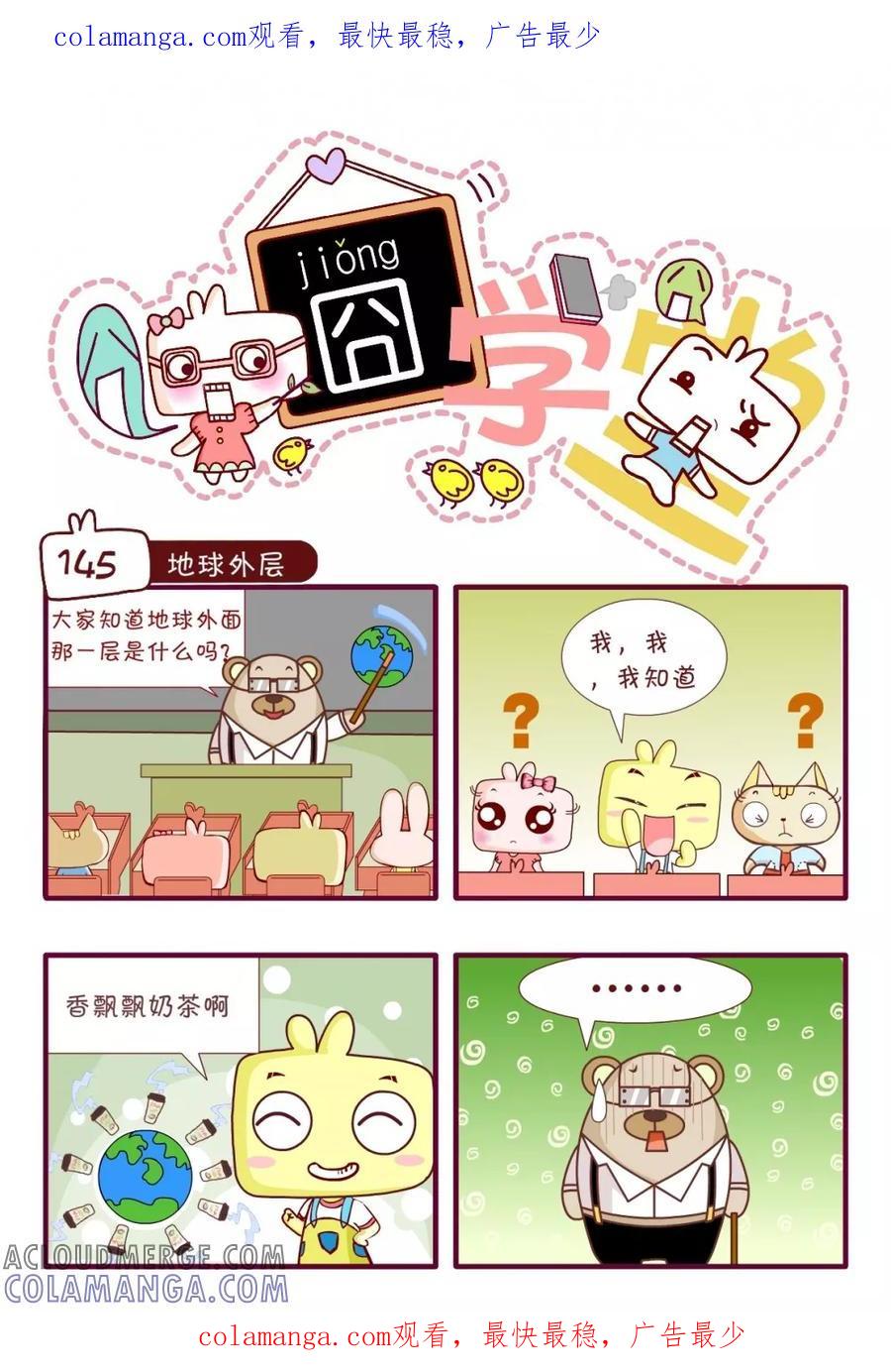 第186话-囧学堂-囧囧（第1张）