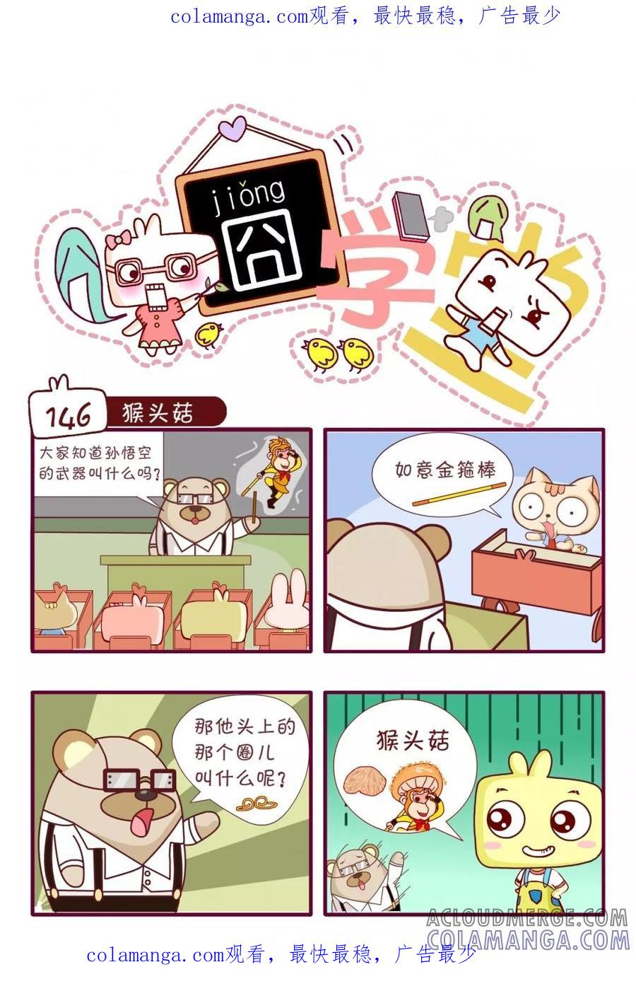 第187话-囧学堂-囧囧（第1张）