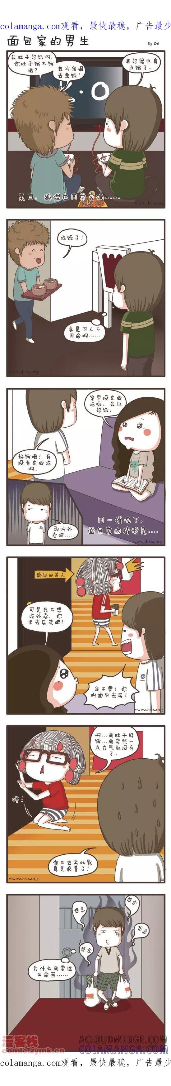 第35话面包家的男生-面包宅中营-D6（第1张）