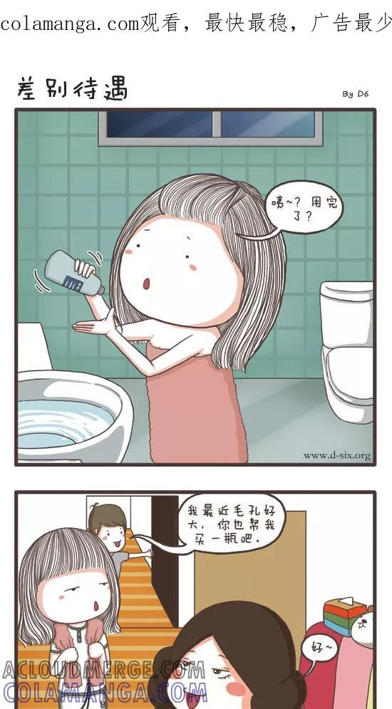 第36话差别待遇-面包宅中营-D6（第1张）