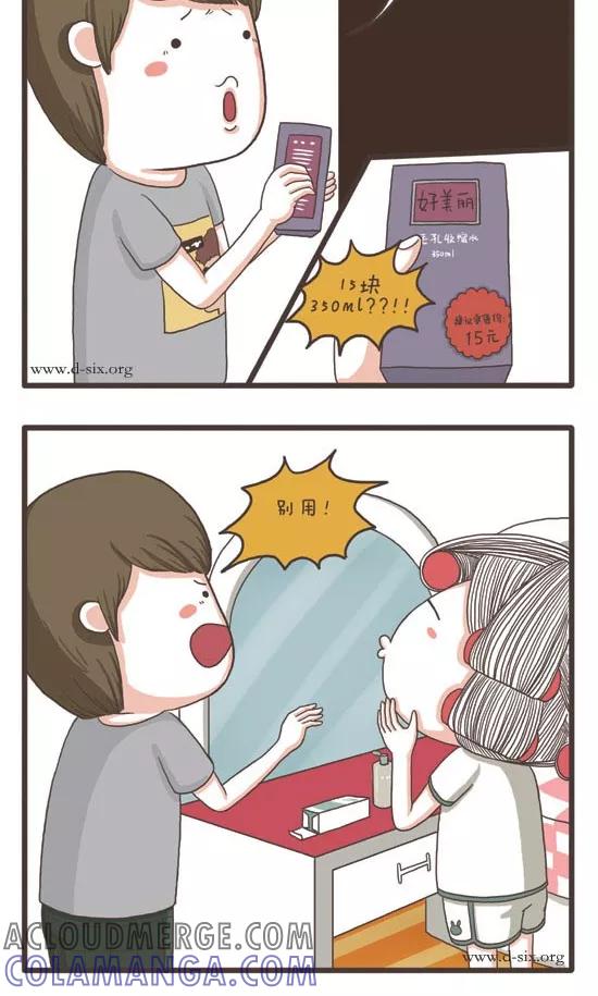 第36话差别待遇-面包宅中营-D6（第3张）