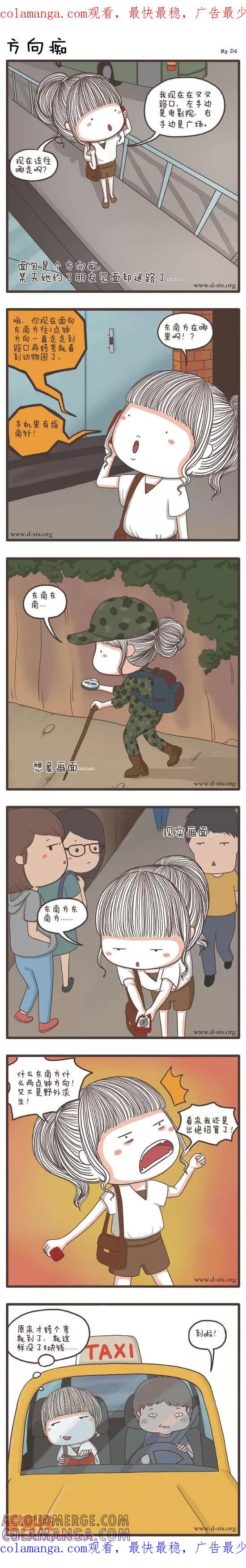 第37话方向痴-面包宅中营-D6（第1张）