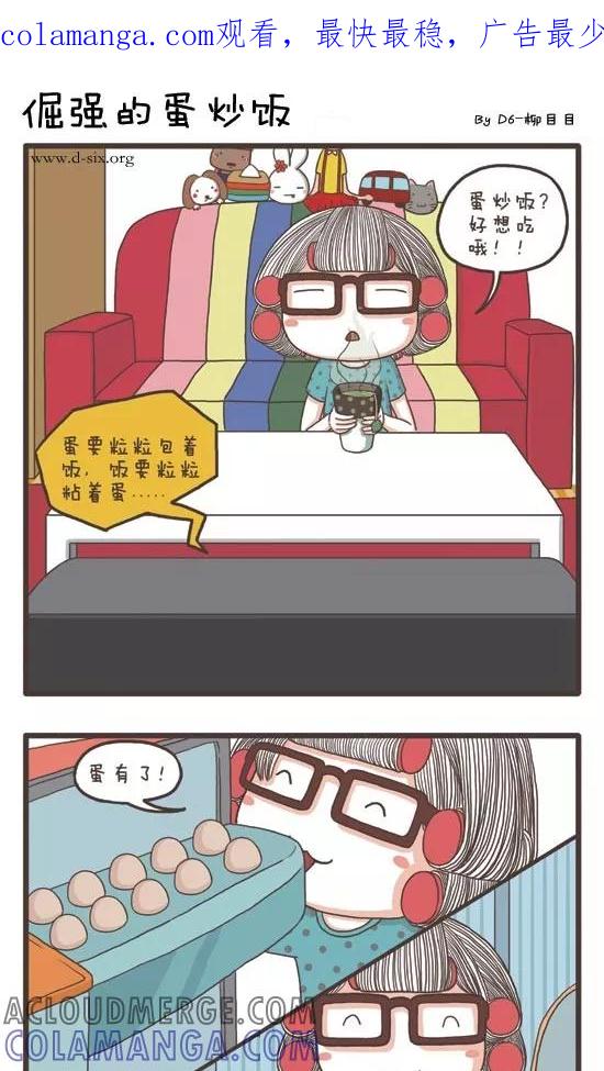 第39话倔强的蛋炒饭-面包宅中营-D6（第1张）