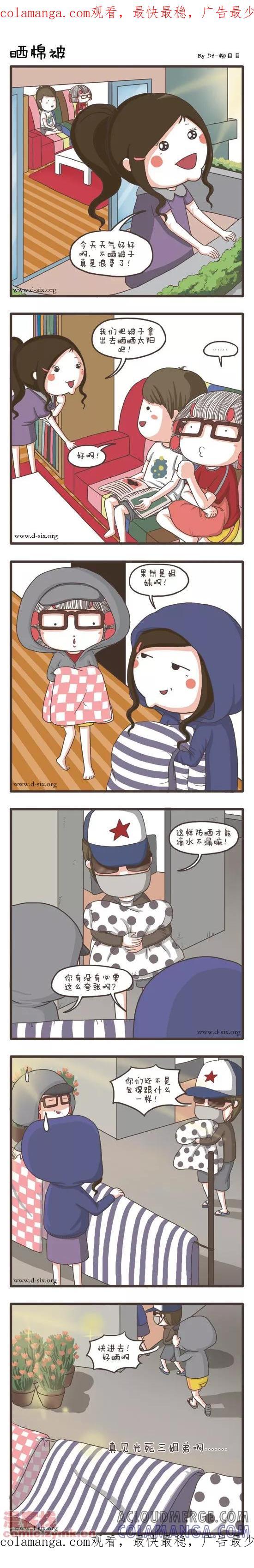 第41话晒棉被-面包宅中营-D6（第1张）