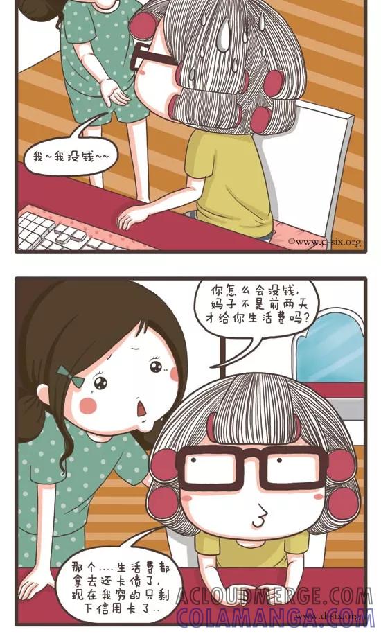 第42话万恶的信用卡-面包宅中营-D6（第3张）