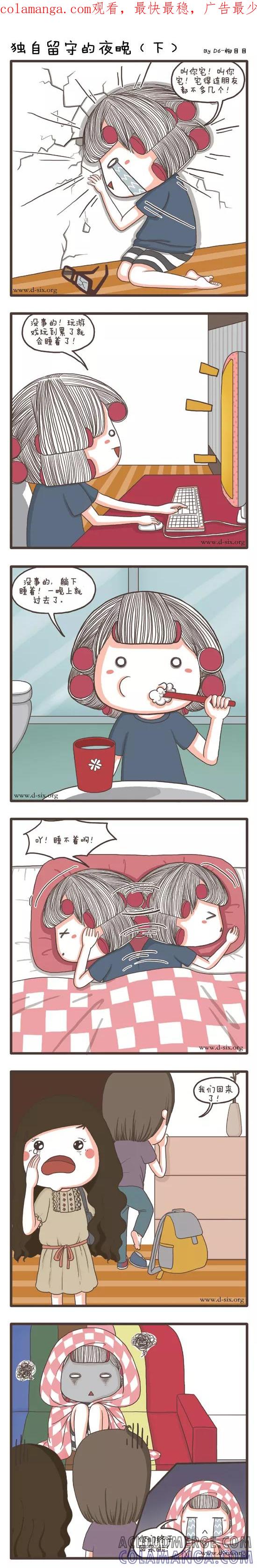 第43话独自留守的夜晚-面包宅中营-D6（第1张）