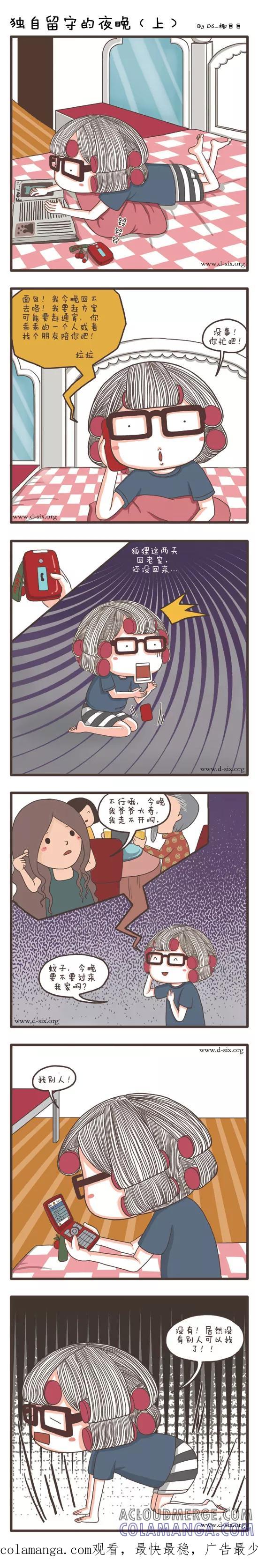第43话独自留守的夜晚-面包宅中营-D6（第2张）