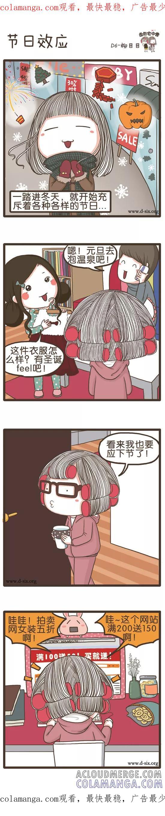 第44话节日效应-面包宅中营-D6（第1张）