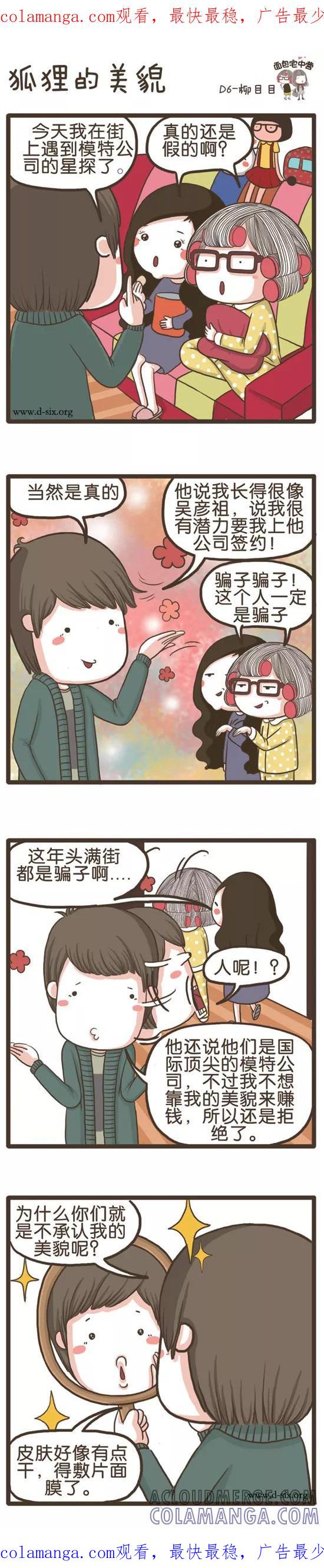 第45话狐狸的美貌-面包宅中营-D6（第1张）