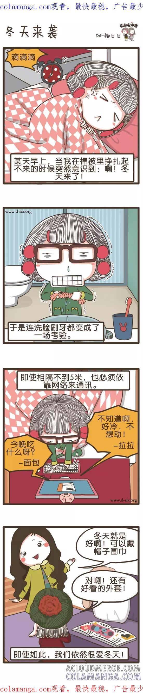 第46话冬天来袭-面包宅中营-D6（第1张）