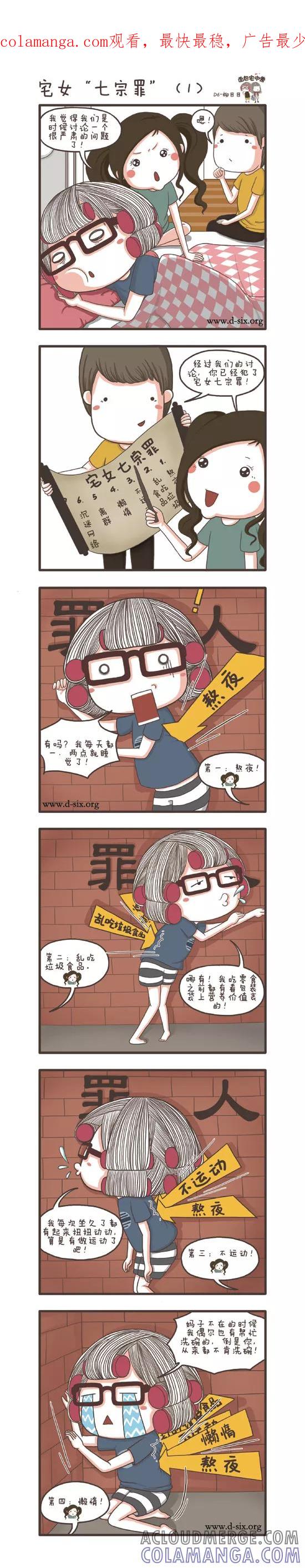 第47话宅女七宗罪-面包宅中营-D6（第1张）