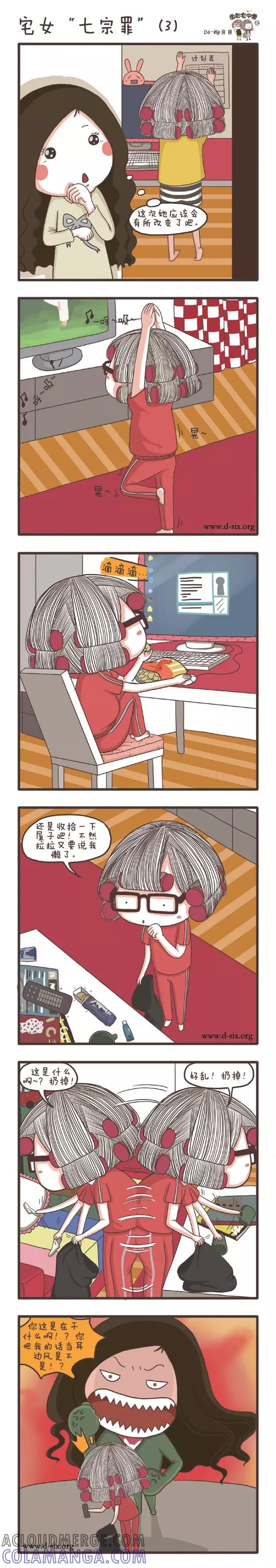 第47话宅女七宗罪-面包宅中营-D6（第3张）