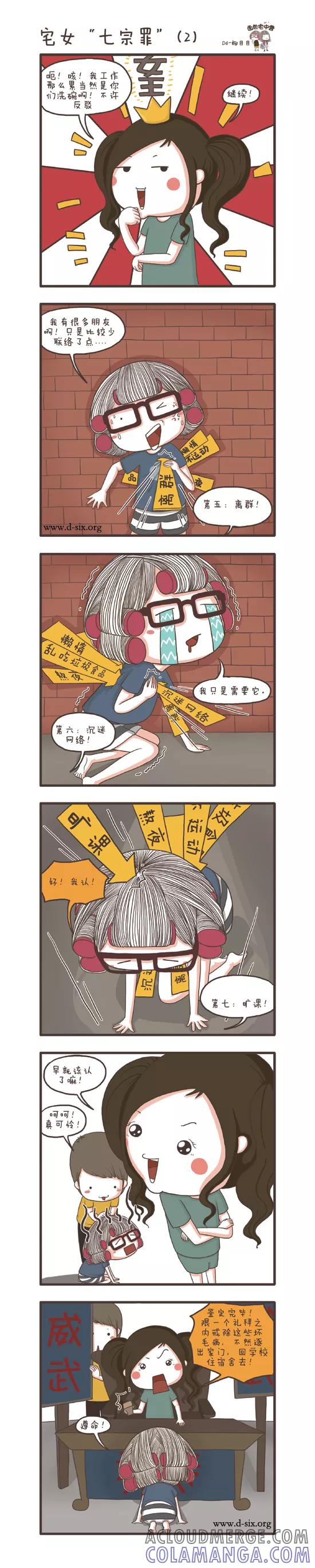 第47话宅女七宗罪-面包宅中营-D6（第2张）