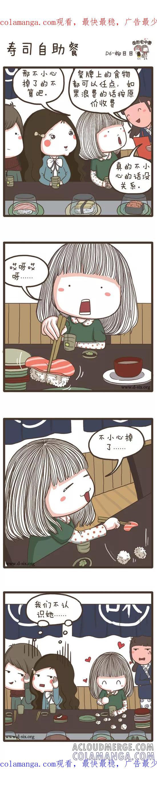 第48话寿司自助餐-面包宅中营-D6（第1张）