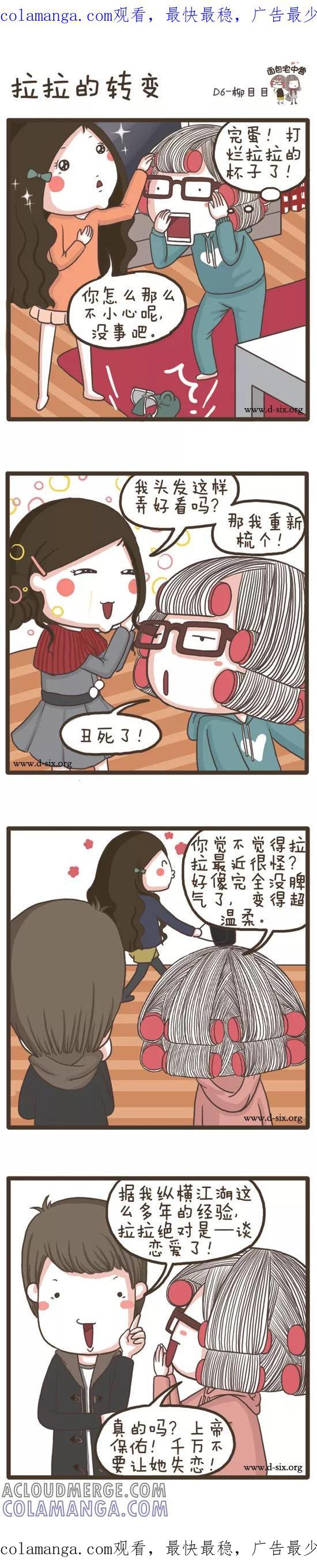 第50话拉拉的转变-面包宅中营-D6（第1张）