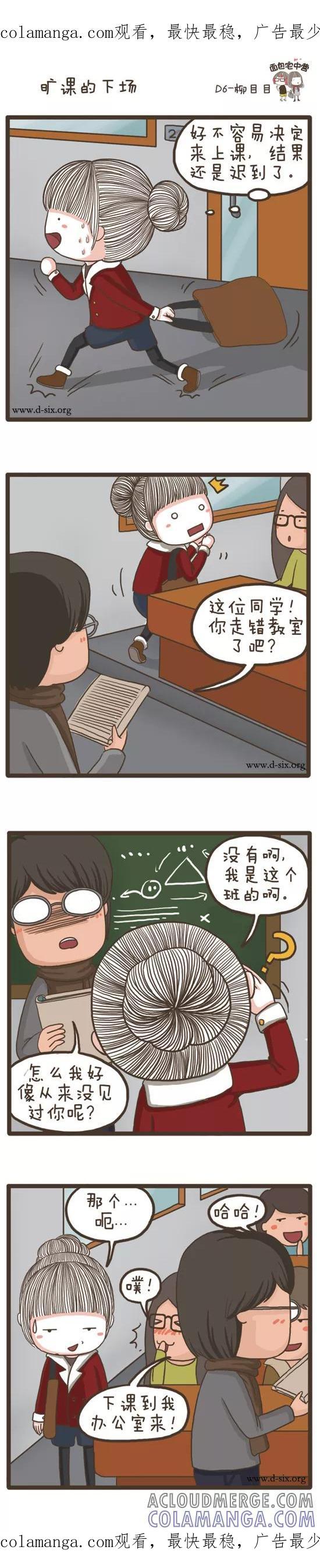 第52话旷课的下场-面包宅中营-D6（第1张）