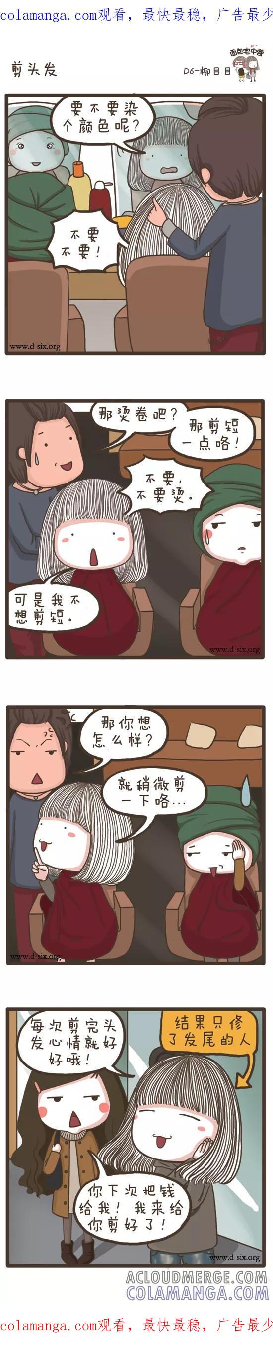 第53话剪头发-面包宅中营-D6（第1张）