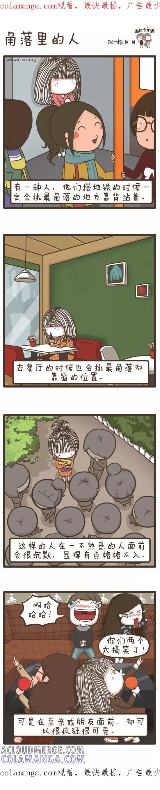 第55话角落里的人-面包宅中营-D6（第1张）