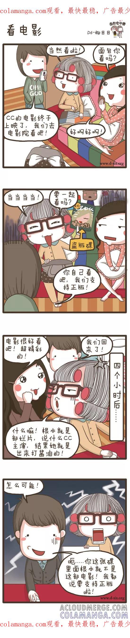 第58话看电影-面包宅中营-D6（第1张）