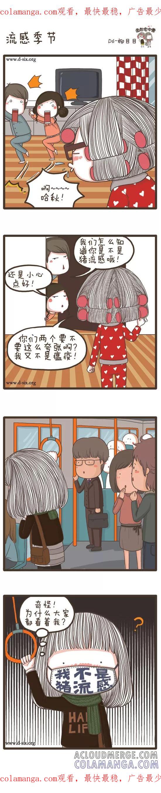 第59话流感季节-面包宅中营-D6（第1张）