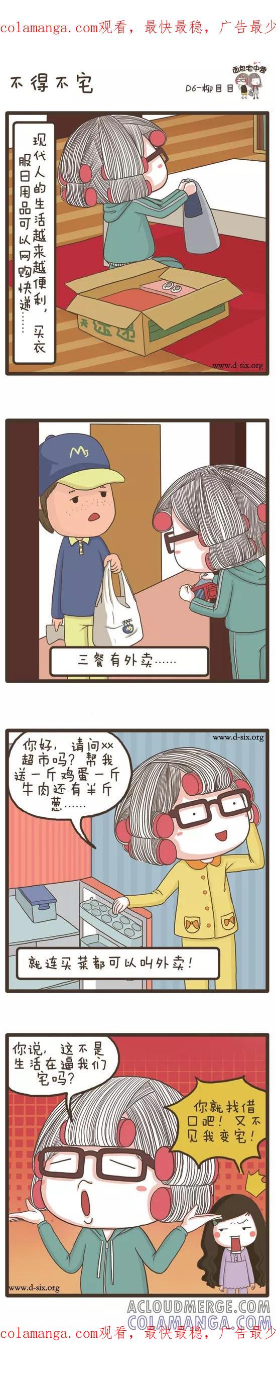 第60话不得不宅-面包宅中营-D6（第1张）