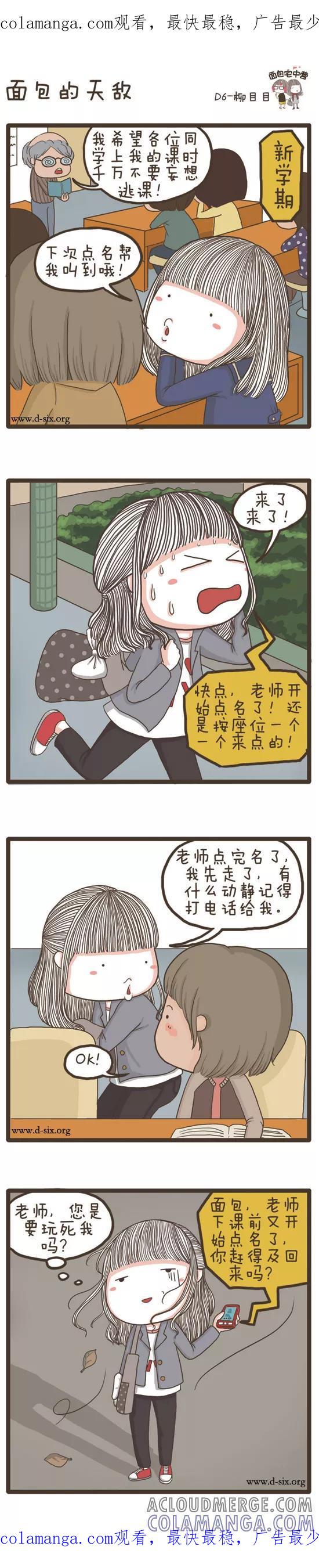 第61话面包的天敌-面包宅中营-D6（第1张）