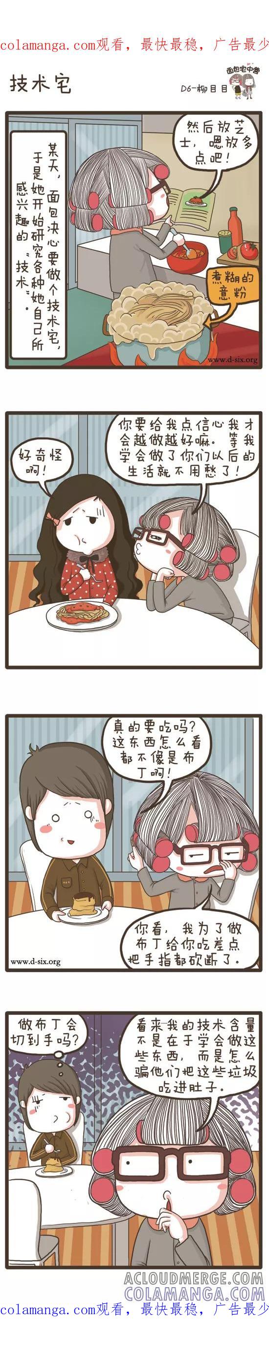 第63话技术宅-面包宅中营-D6（第1张）