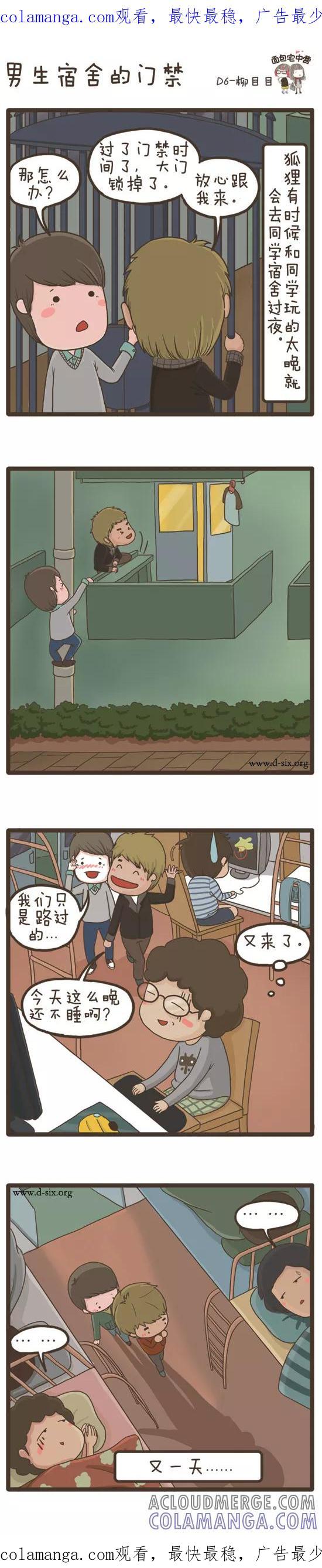 第64话心理测验-面包宅中营-D6（第1张）
