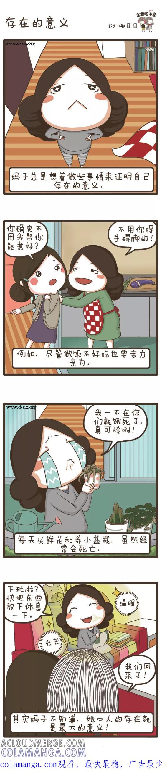 第65话商机-面包宅中营-D6（第6张）