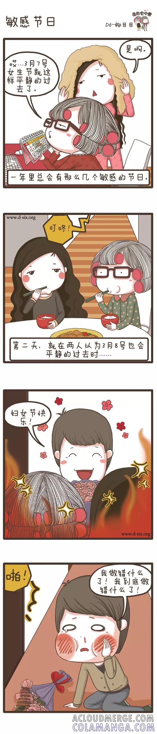第65话商机-面包宅中营-D6（第2张）
