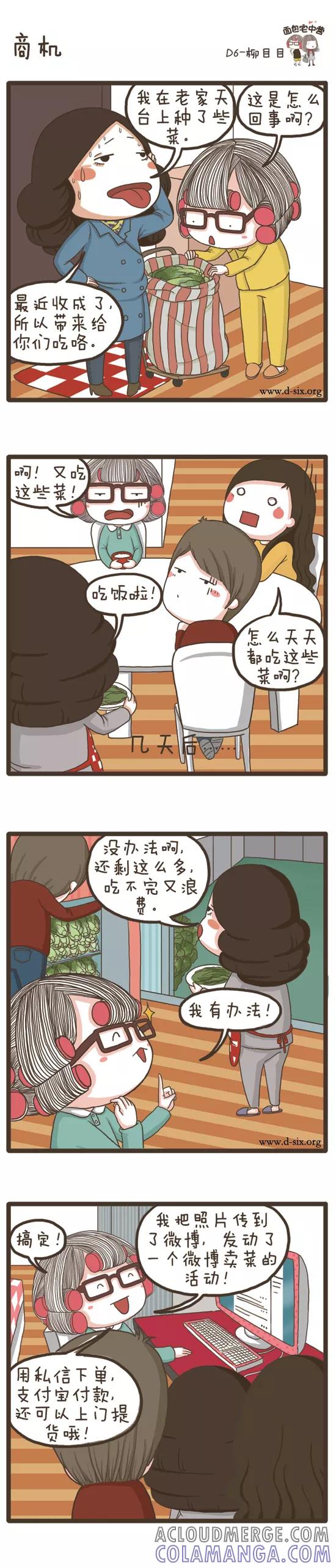 第65话商机-面包宅中营-D6（第5张）