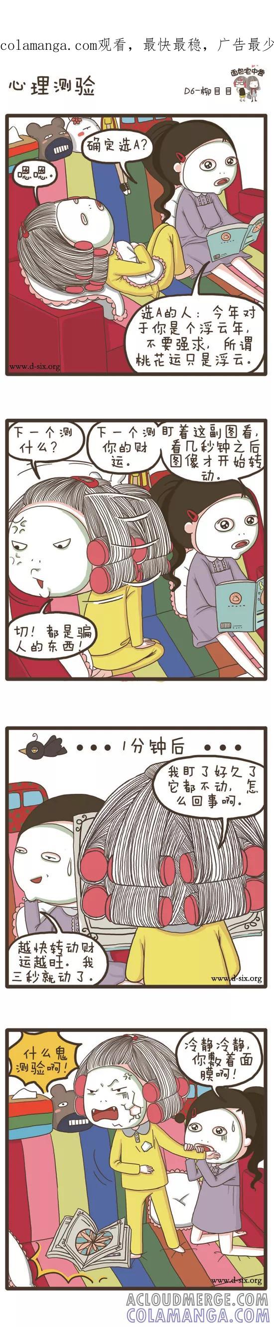 第65话商机-面包宅中营-D6（第1张）
