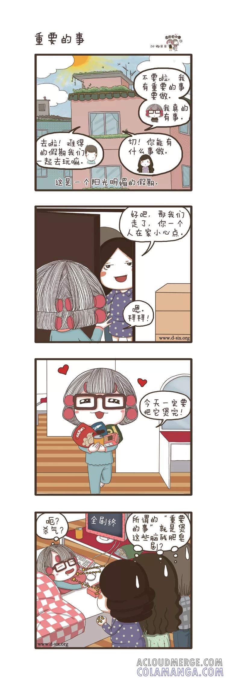 第66话梅雨季后-面包宅中营-D6（第2张）