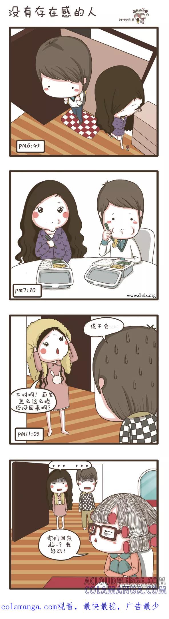 第66话梅雨季后-面包宅中营-D6（第7张）