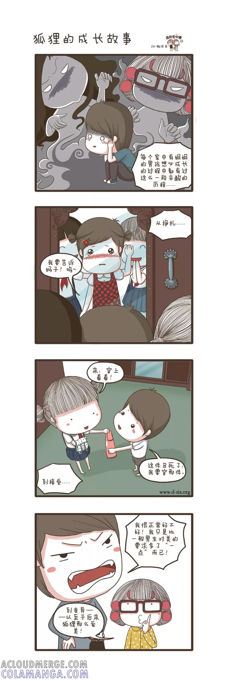 第66话梅雨季后-面包宅中营-D6（第6张）