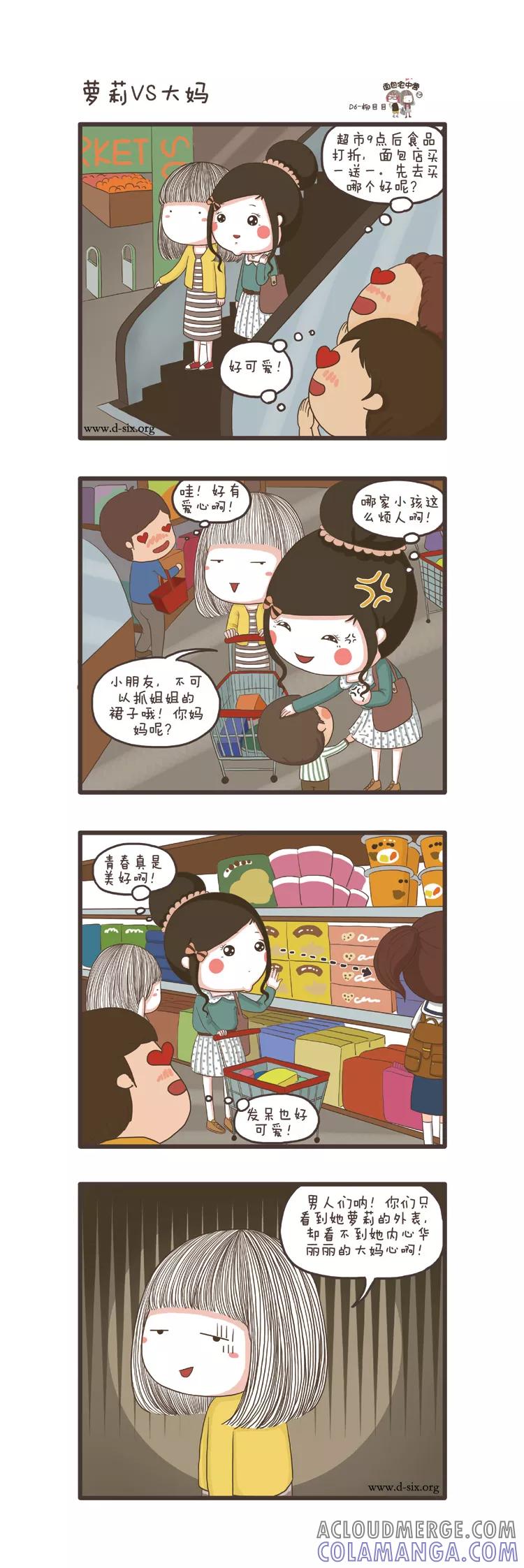 第66话梅雨季后-面包宅中营-D6（第5张）