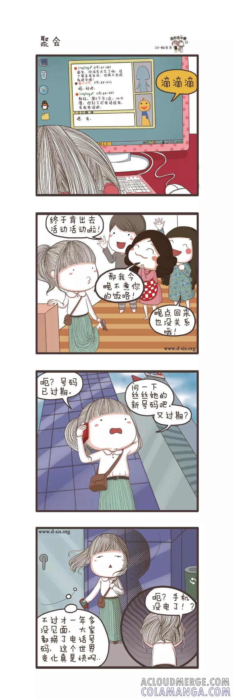 第66话梅雨季后-面包宅中营-D6（第3张）