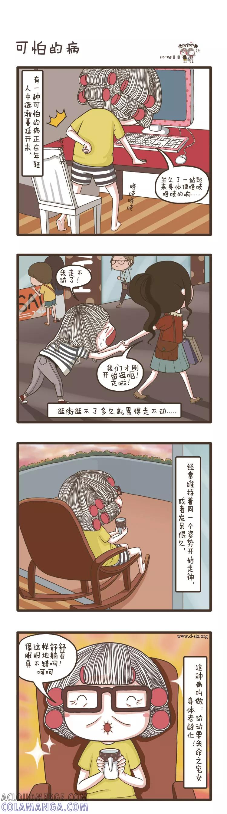 第67话陌生的访客-面包宅中营-D6（第2张）