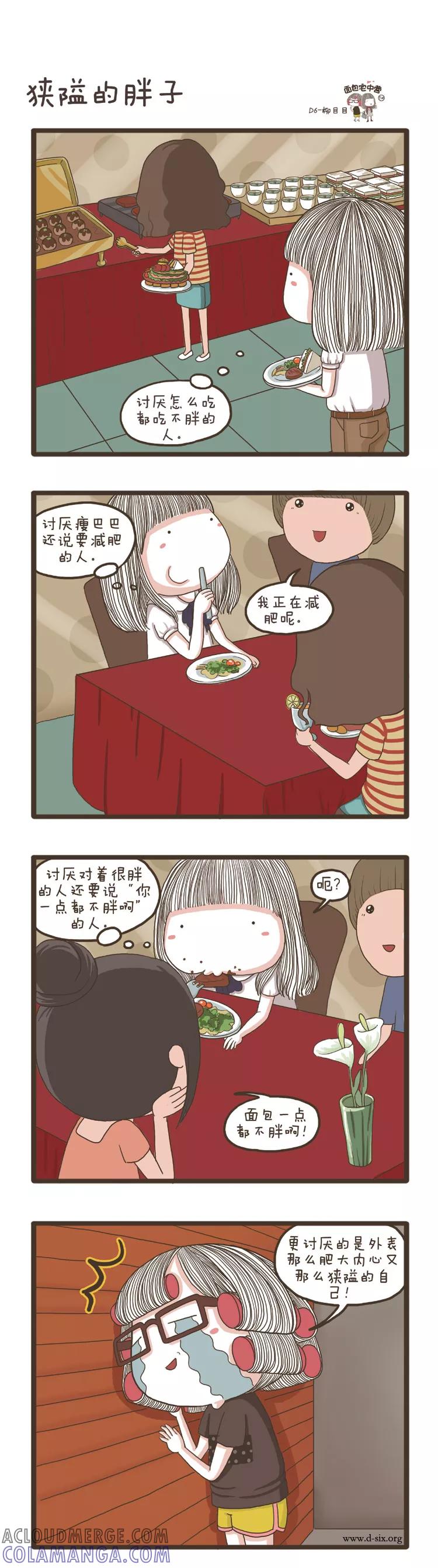 第67话陌生的访客-面包宅中营-D6（第3张）