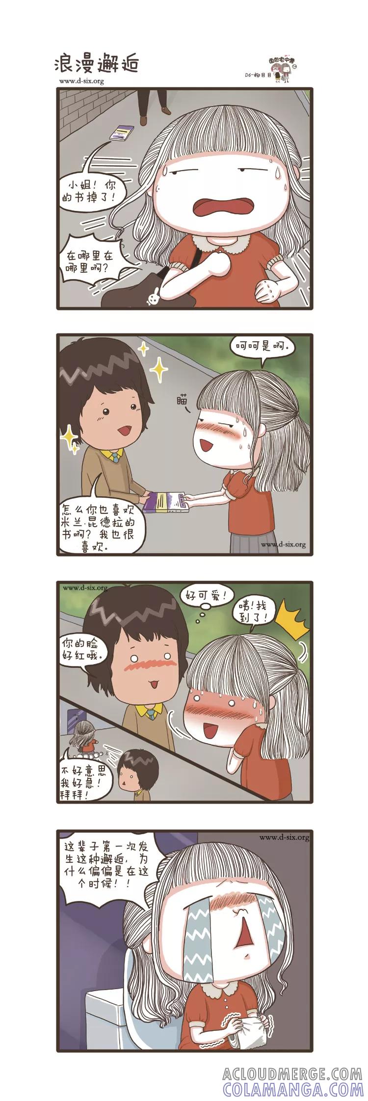 第67话陌生的访客-面包宅中营-D6（第5张）