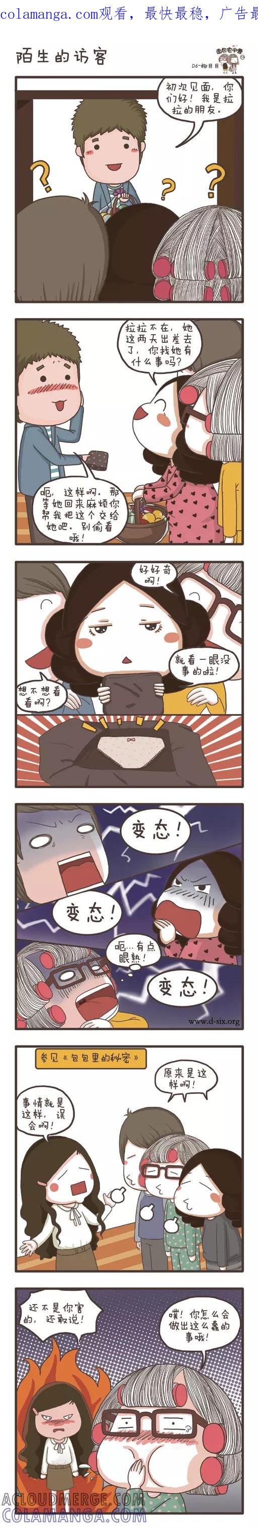 第67话陌生的访客-面包宅中营-D6（第1张）