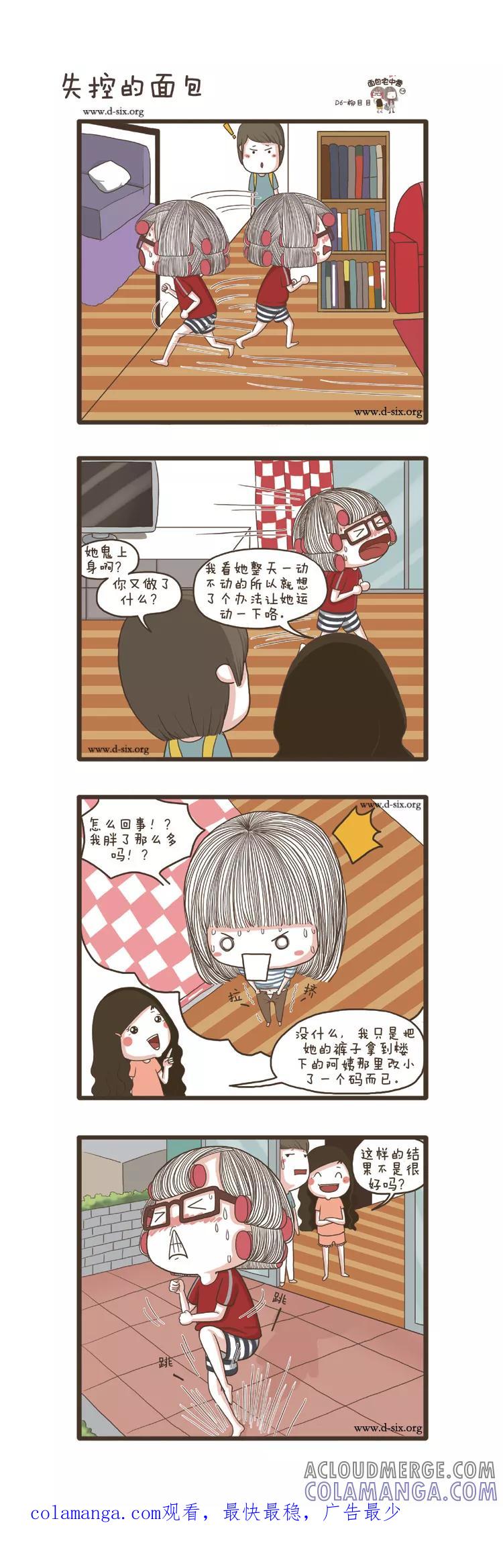 第67话陌生的访客-面包宅中营-D6（第6张）