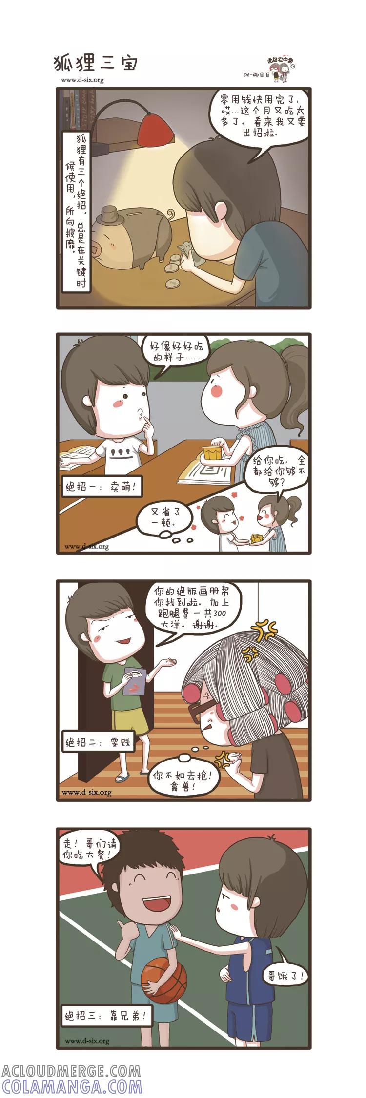 第67话陌生的访客-面包宅中营-D6（第4张）
