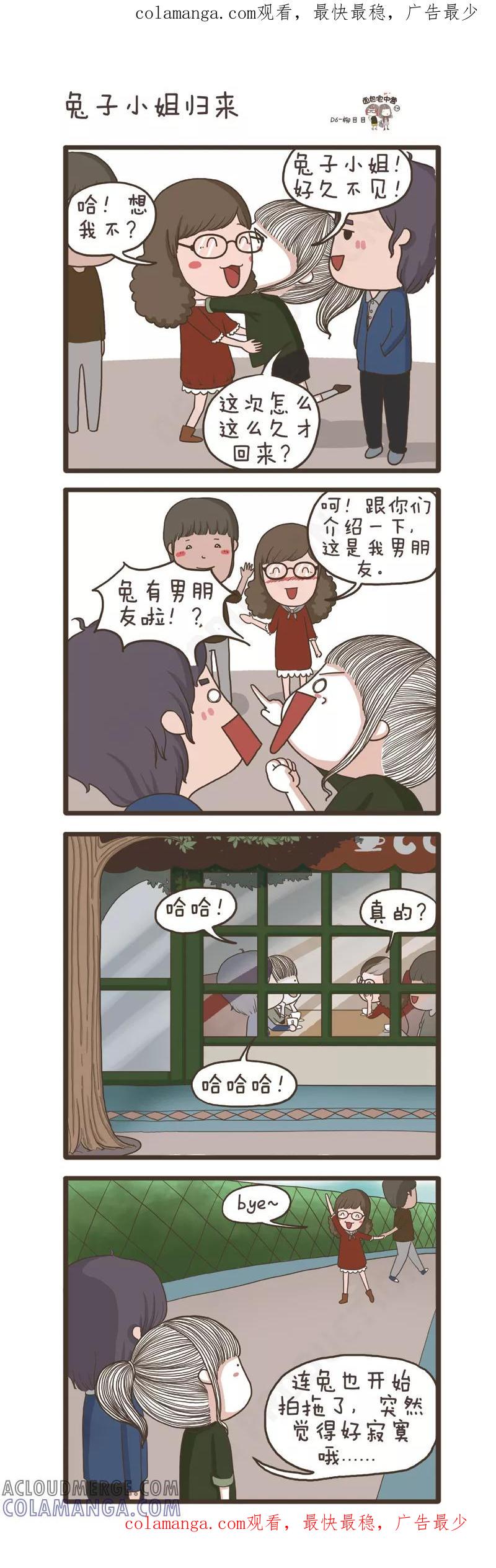 第68话兔子小姐归来-面包宅中营-D6（第1张）